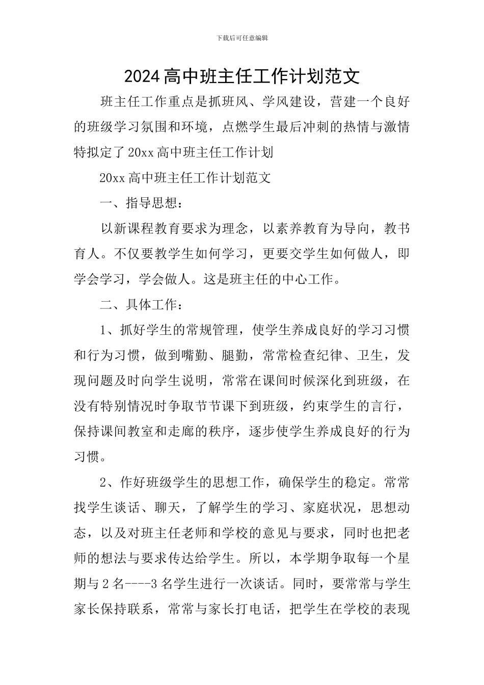 2020高中班主任工作计划范文_第1页