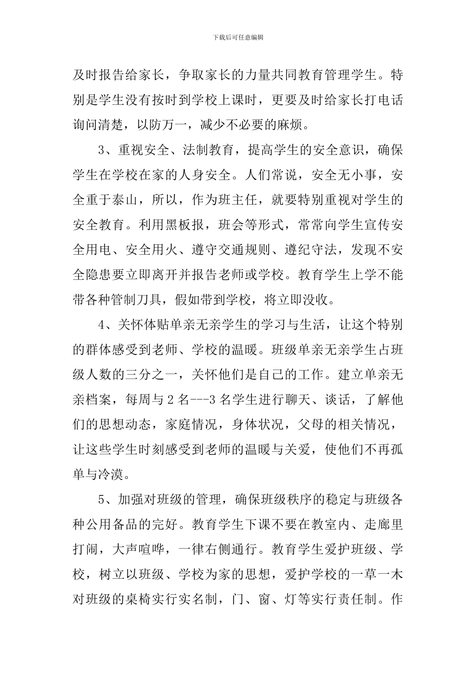 2020高中班主任工作计划范文_第2页