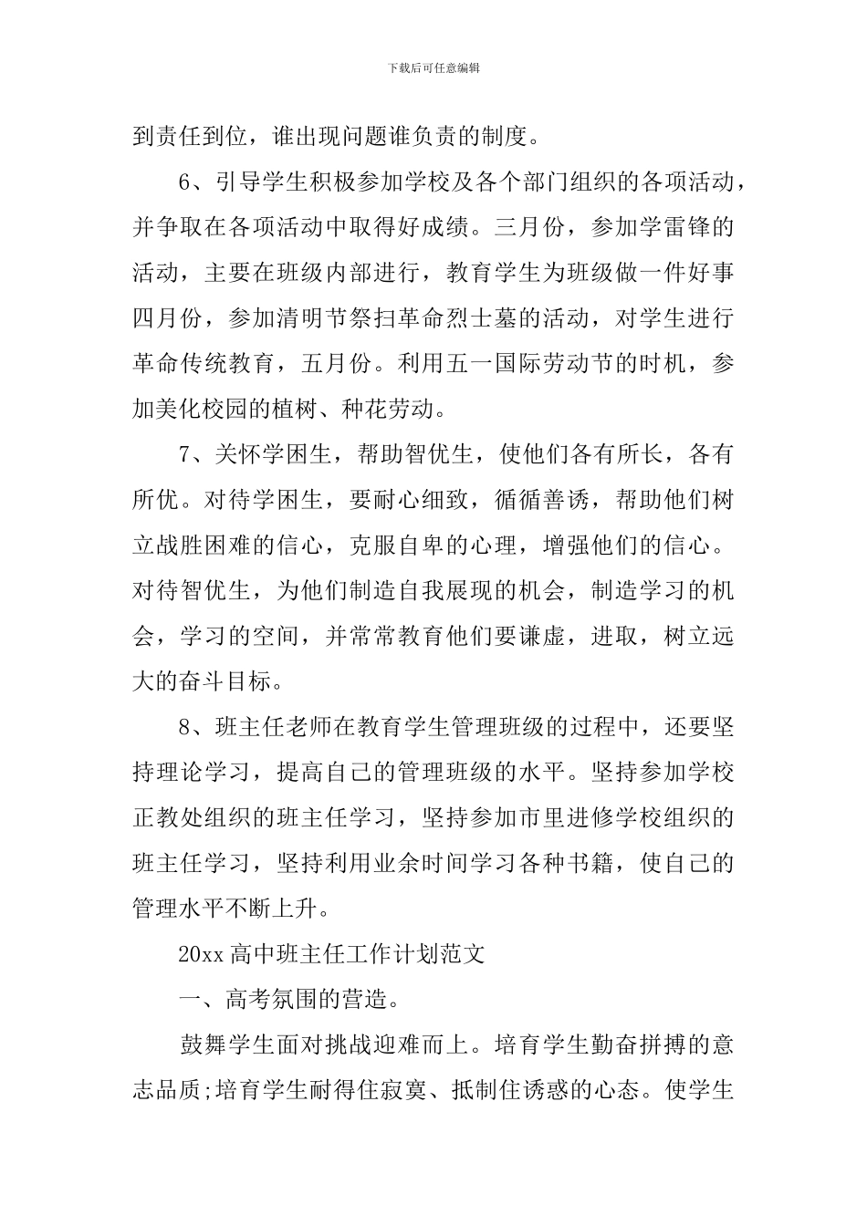 2020高中班主任工作计划范文_第3页