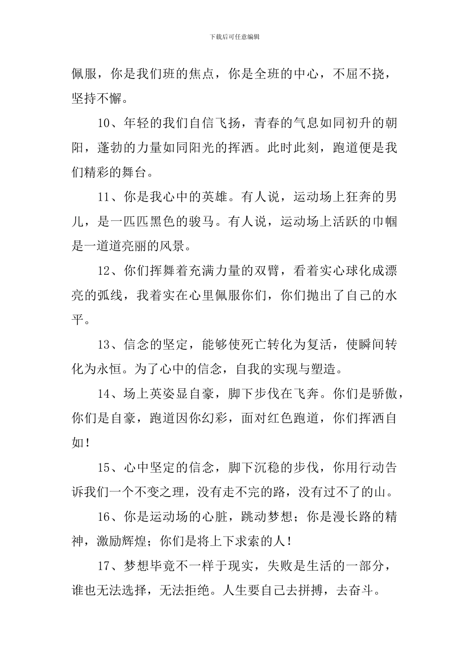 运动会广播稿50字左右_第2页