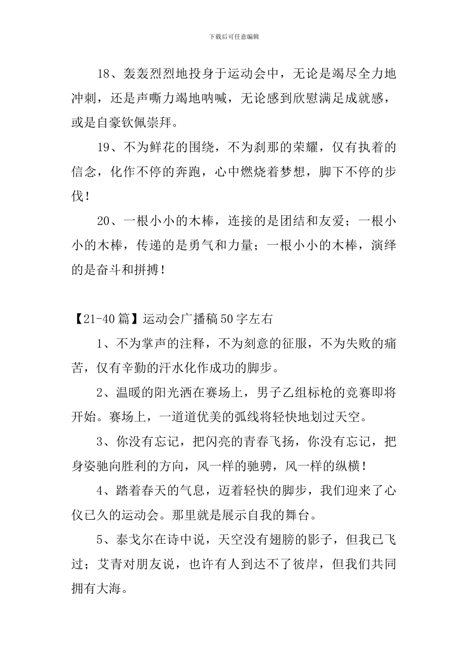 运动会广播稿50字左右_第3页