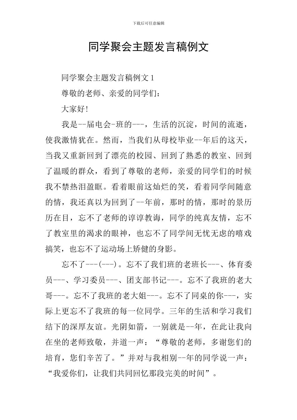 同学聚会主题发言稿例文_第1页