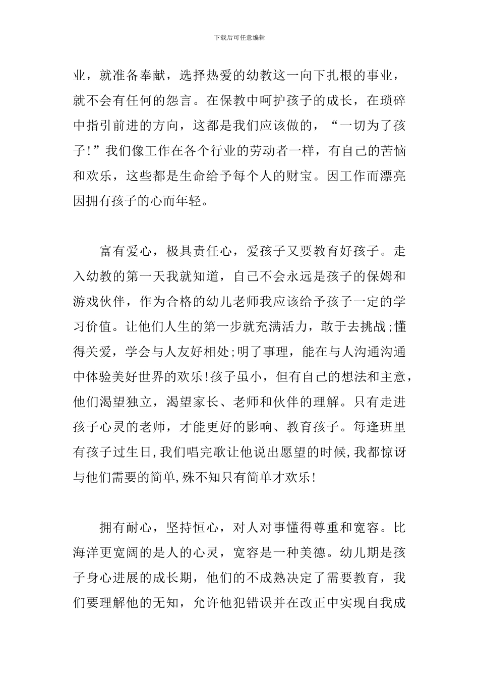 幼师演讲稿：因为孩子-我快乐无比_第2页