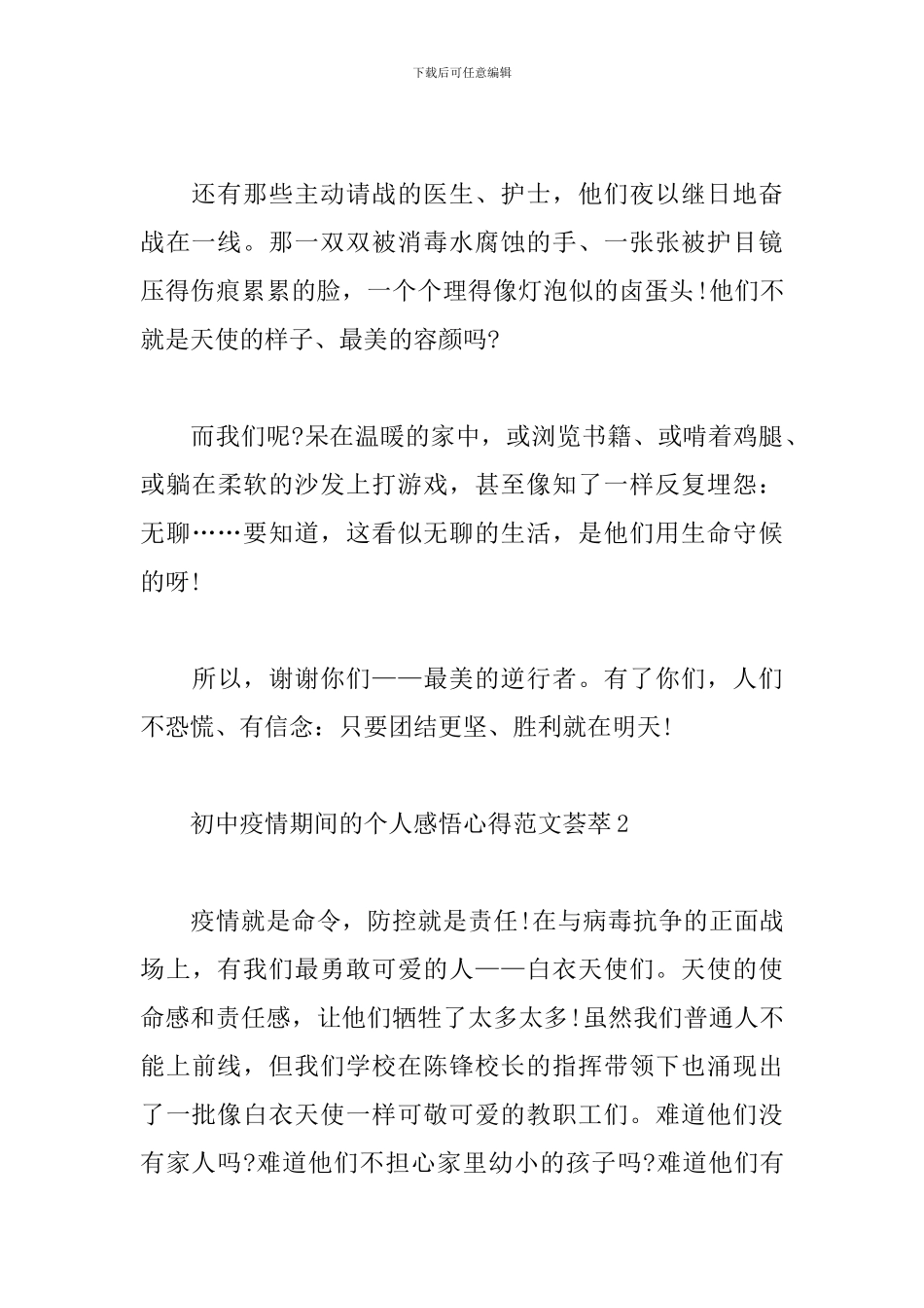 初中疫情期间的个人感悟心得范文荟萃五篇_第2页