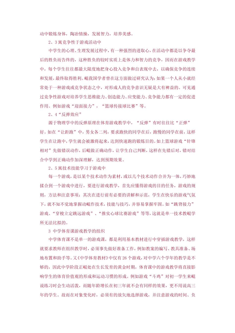 中学体育课游戏_第2页