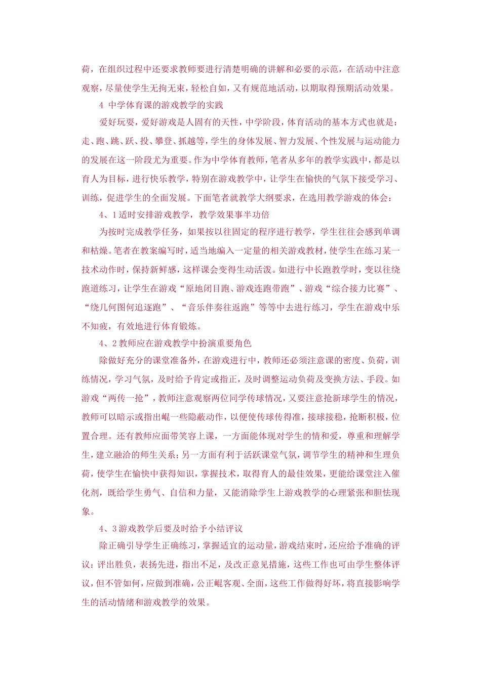 中学体育课游戏_第3页