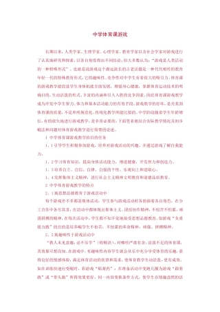 中学体育课游戏