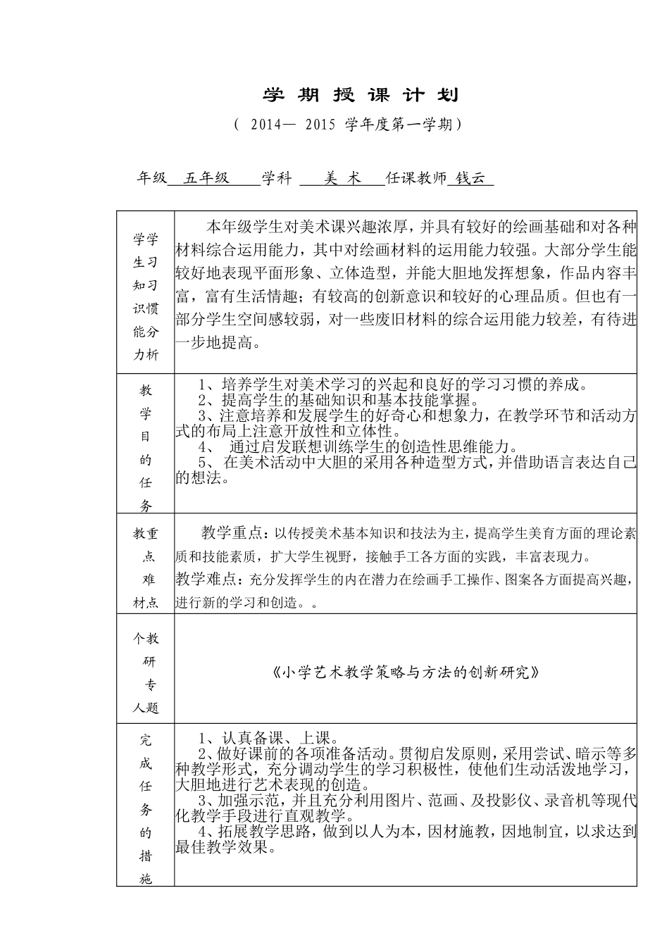 五年级美术((上册）授课计划_第1页