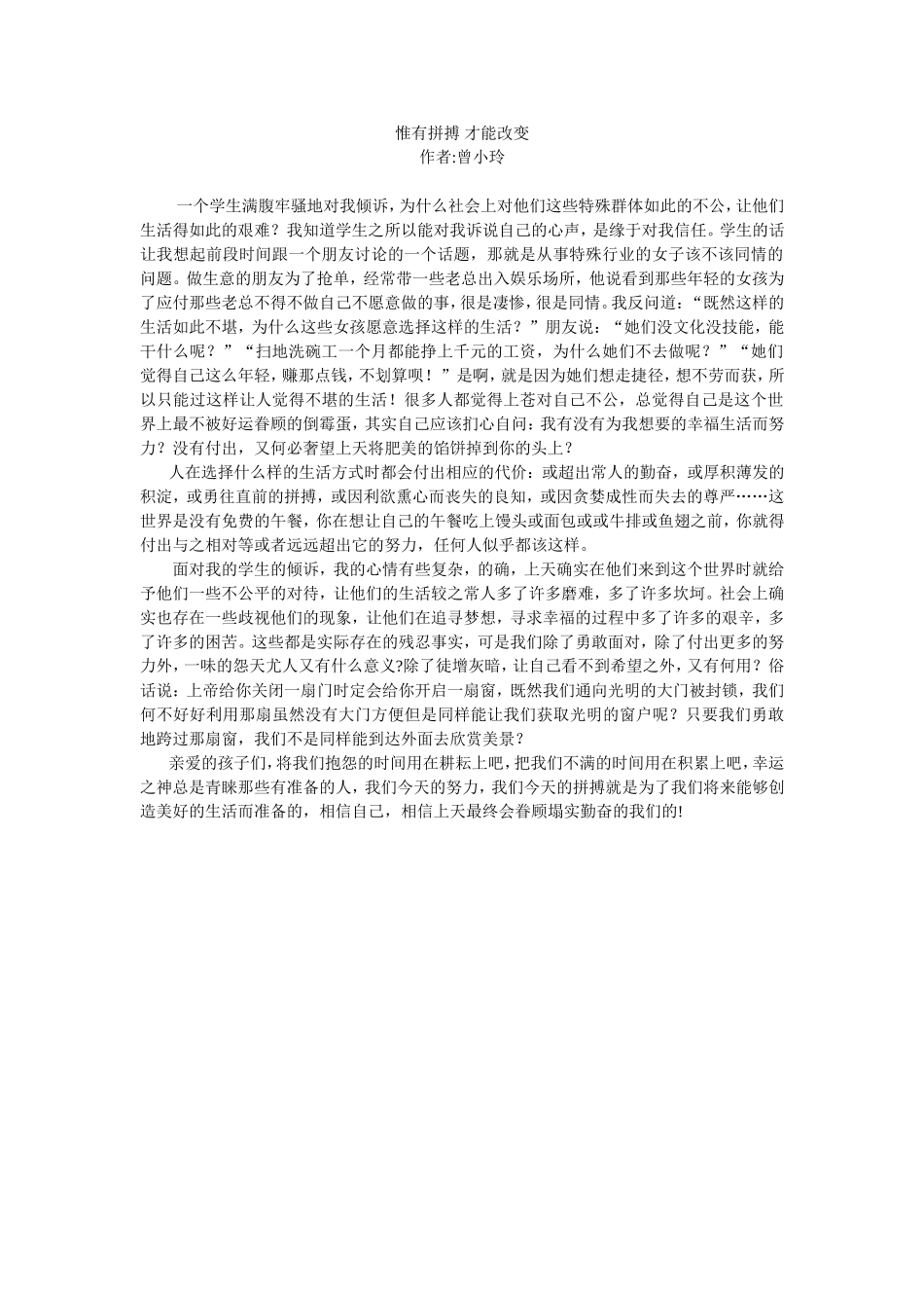 惟有拼搏才能改变_第1页