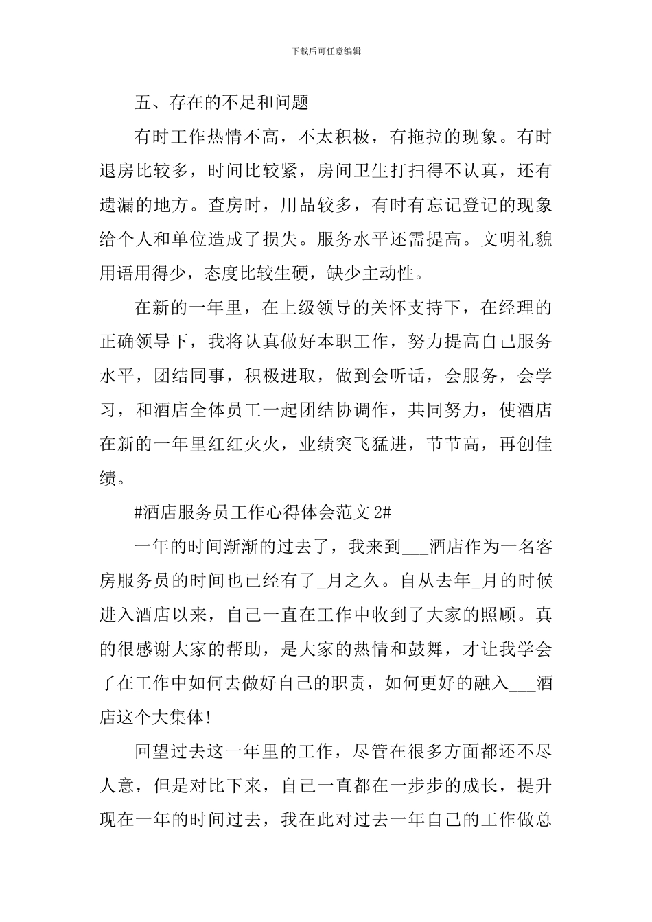 酒店服务员工作心得体会_第3页