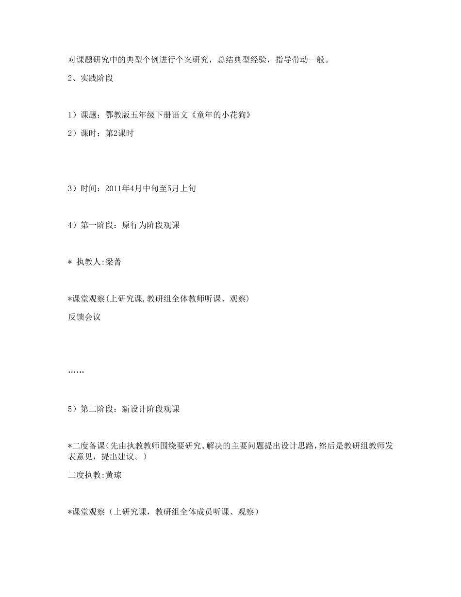 在阅读教学中如何培养学生的感悟能力（课例报告）_第2页