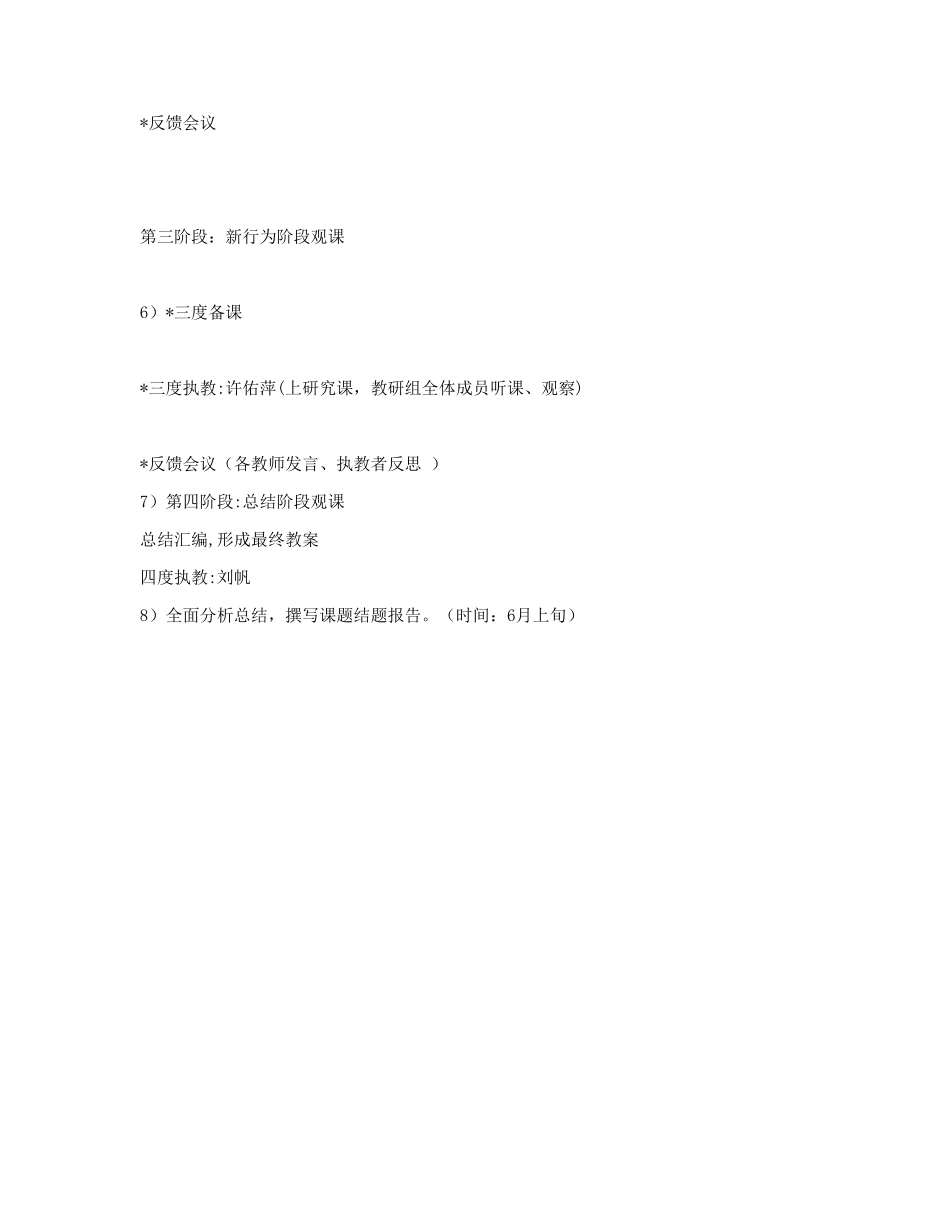 在阅读教学中如何培养学生的感悟能力（课例报告）_第3页
