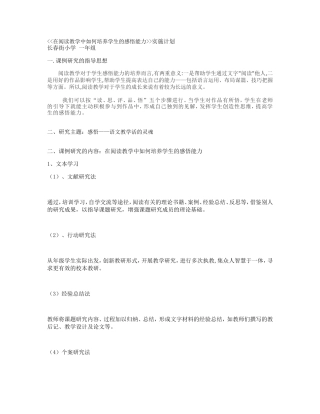 在阅读教学中如何培养学生的感悟能力（课例报告）