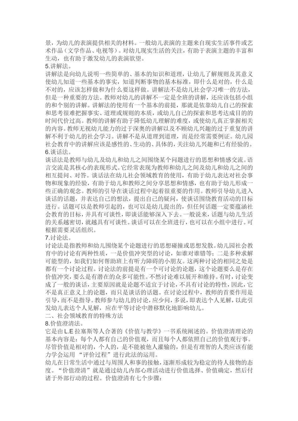 幼儿教学方法_第2页