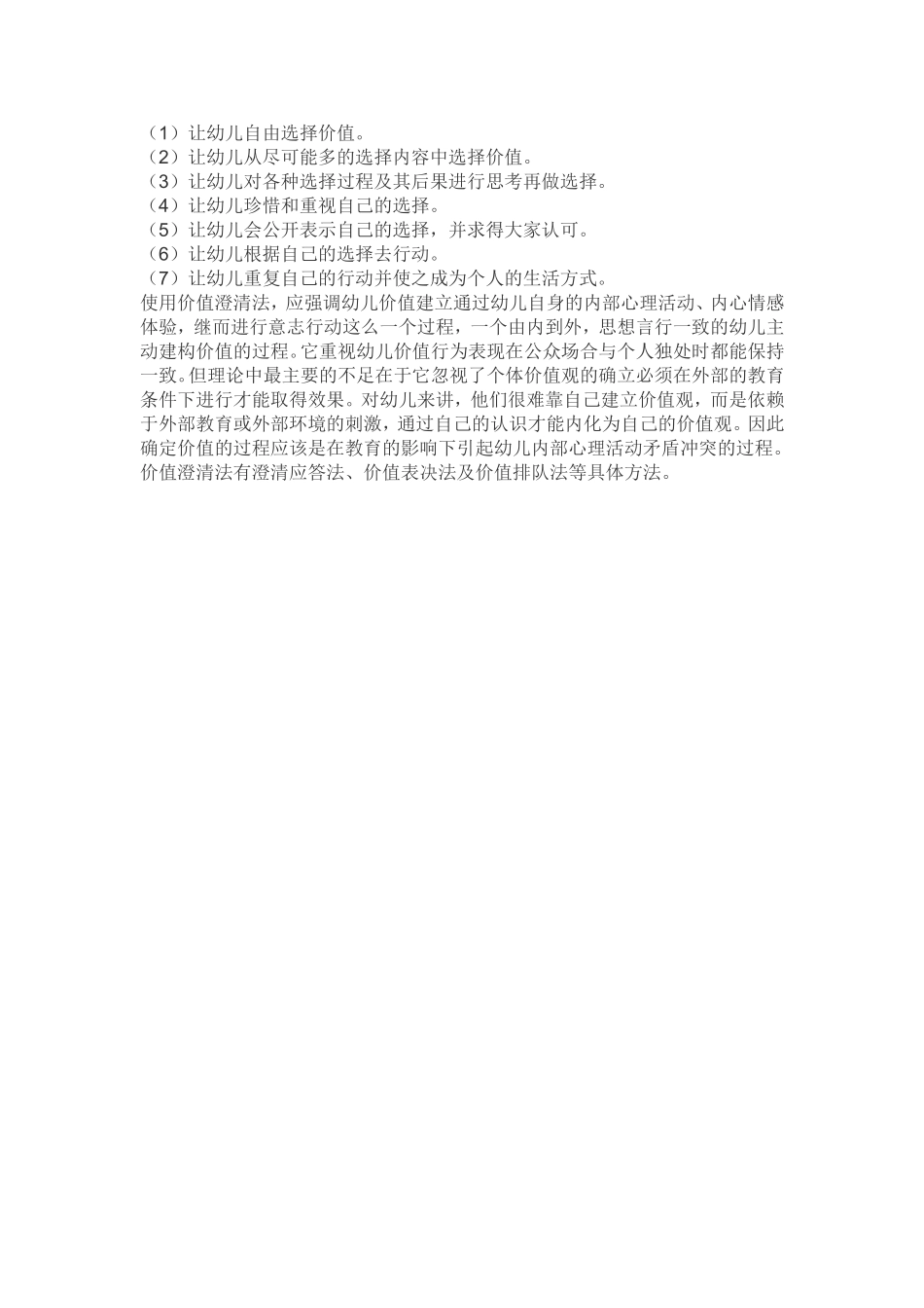 幼儿教学方法_第3页