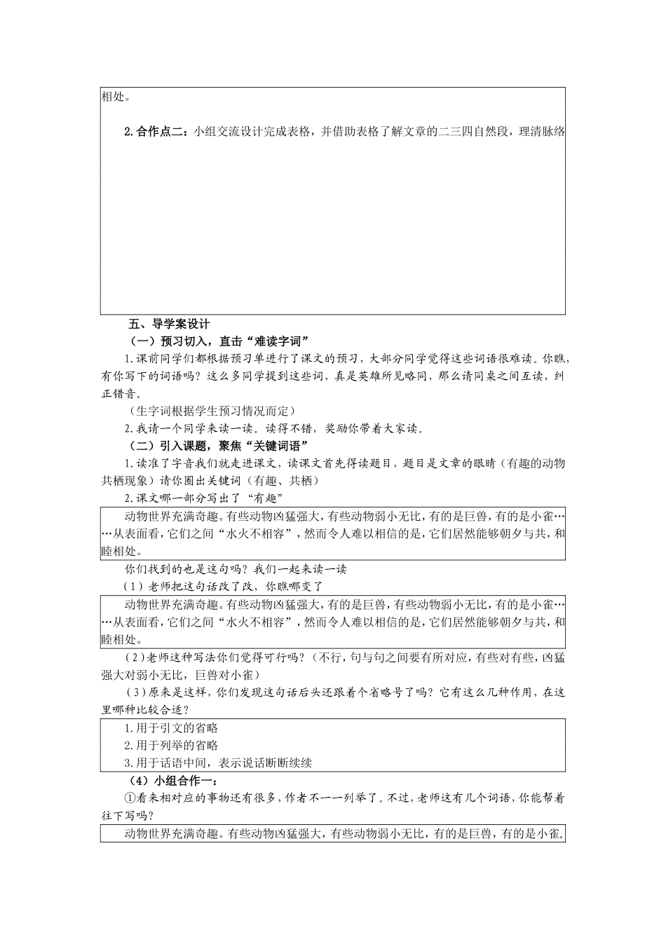 有趣的动物共栖现象（郑燕）_第2页