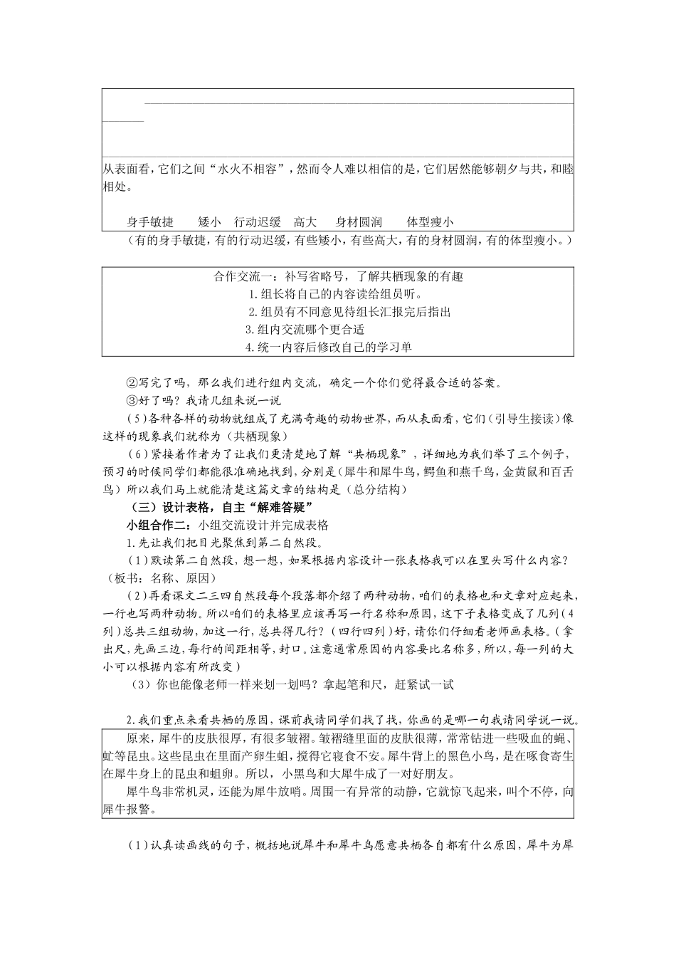有趣的动物共栖现象（郑燕）_第3页