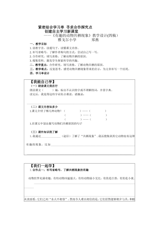 有趣的动物共栖现象（郑燕）