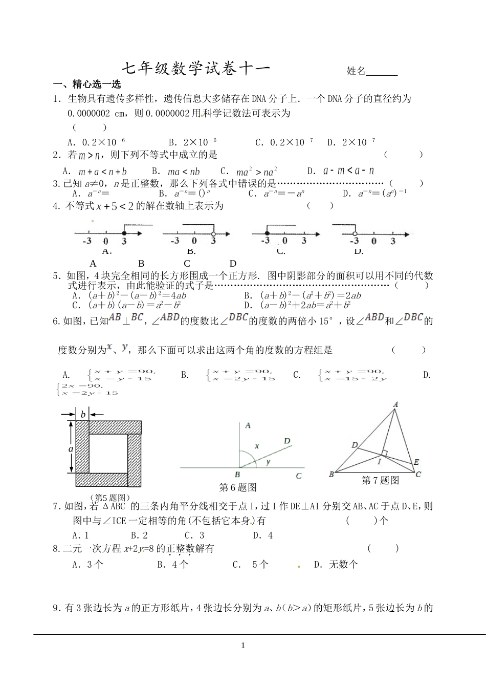 数学试卷十一_第1页