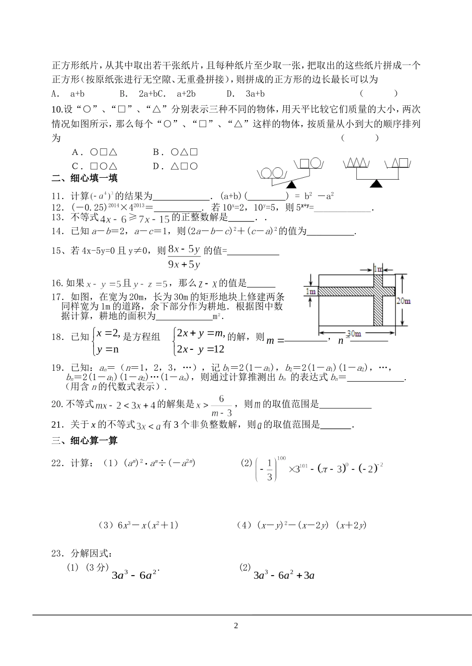 数学试卷十一_第2页