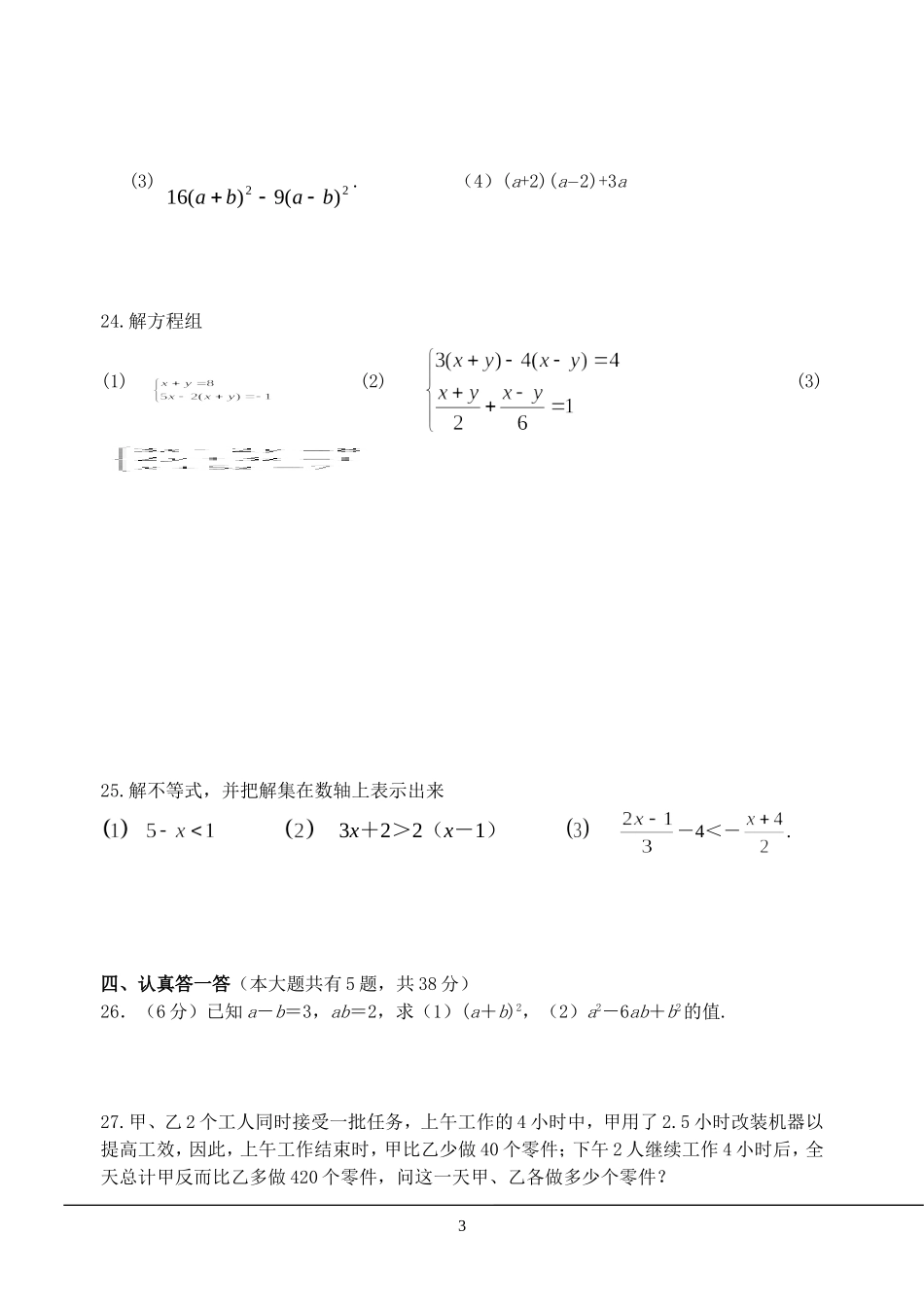 数学试卷十一_第3页