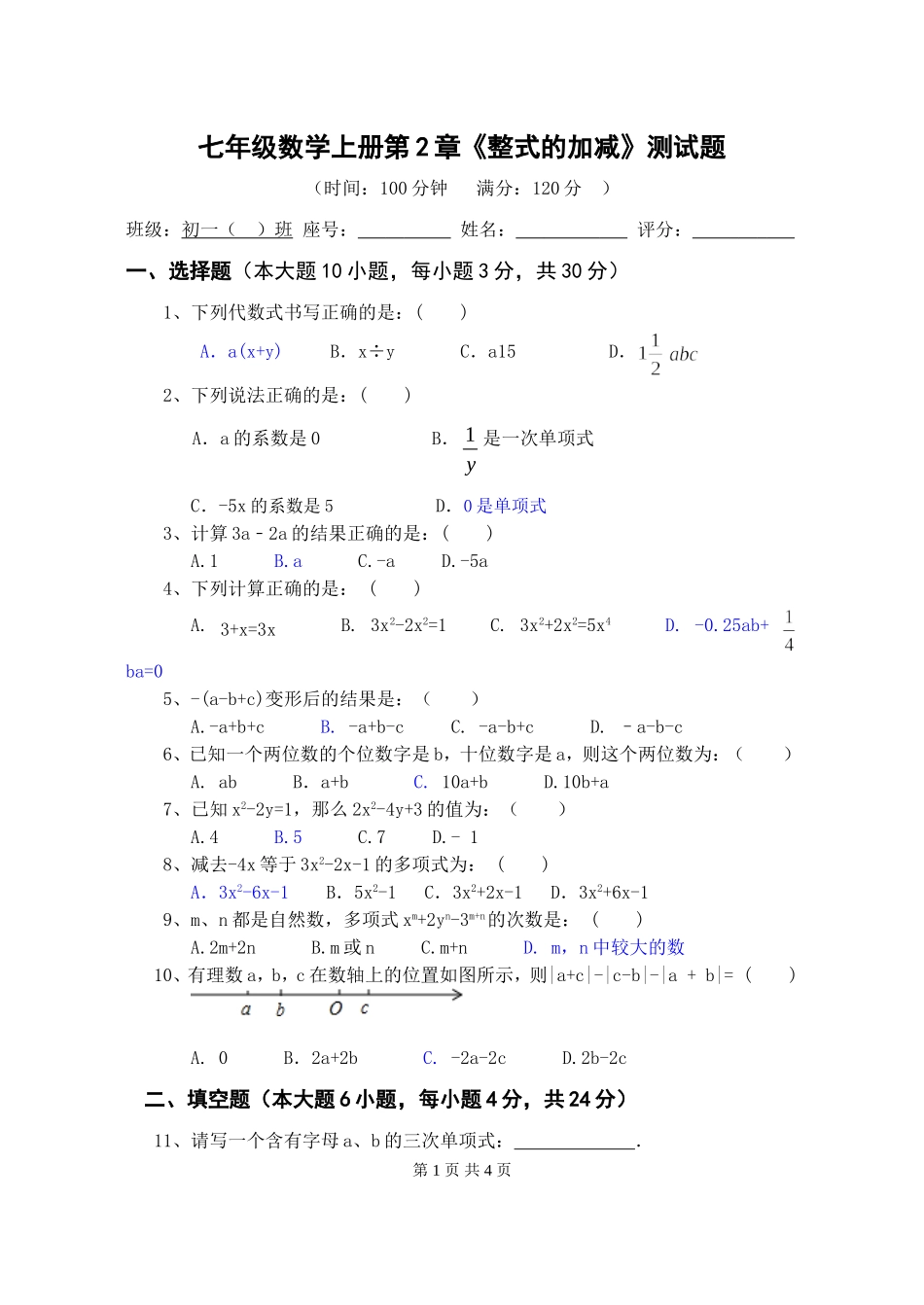 整式的加减》测试题_第1页