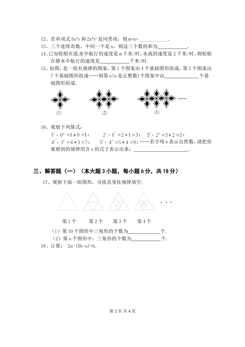 整式的加减》测试题_第2页