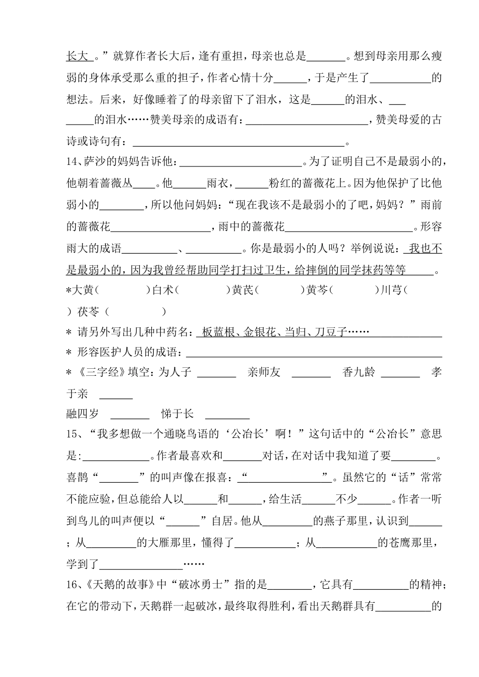 四年级语文下册按课文内容填空l练习题_第3页