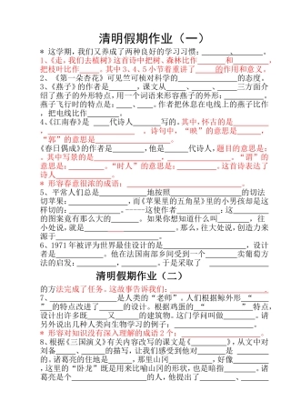 四年级语文下册按课文内容填空l练习题