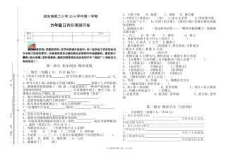 六年级日有所诵测评卷