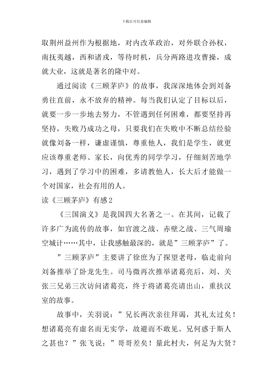 读《三顾茅庐》有感_第2页