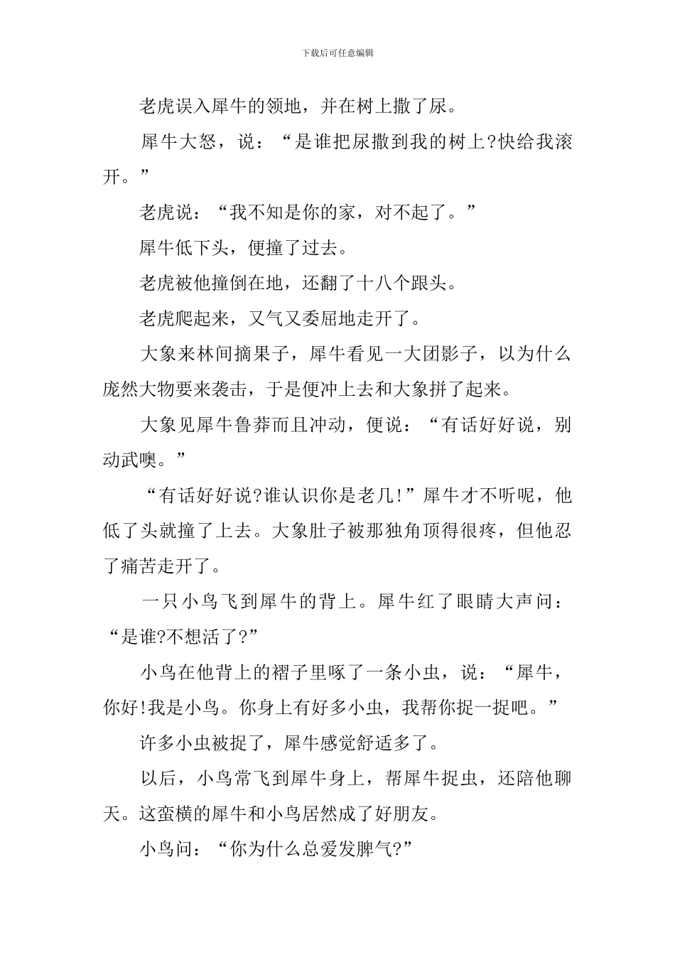 讲给小朋友的睡前童话故事_第3页