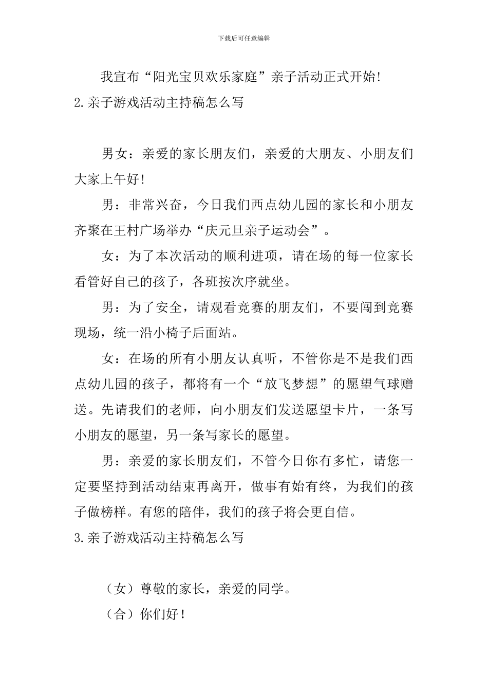 亲子游戏活动主持稿怎么写_第2页