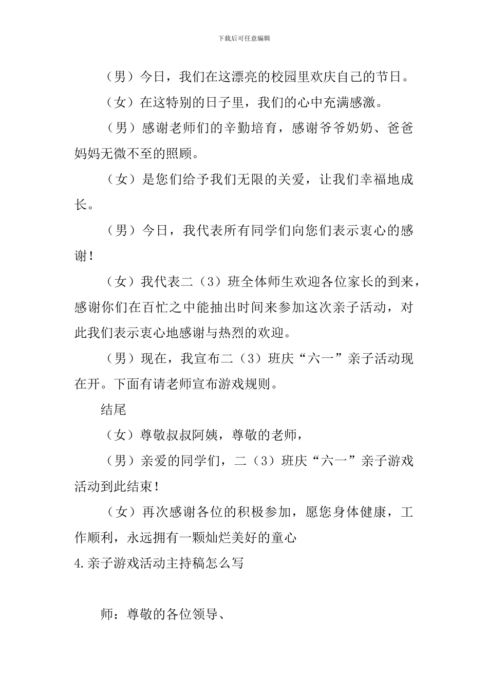 亲子游戏活动主持稿怎么写_第3页