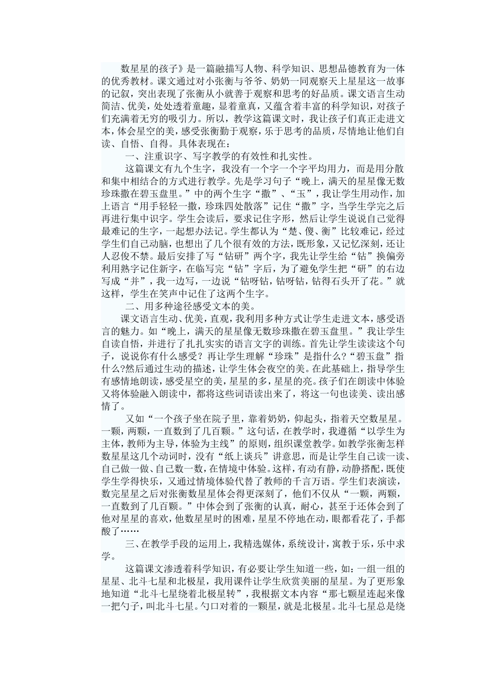 《数星星的孩子》教学反思_第1页