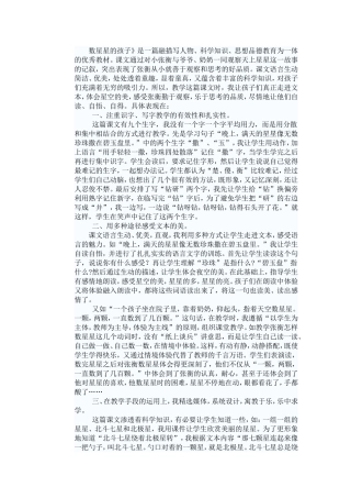 《数星星的孩子》教学反思