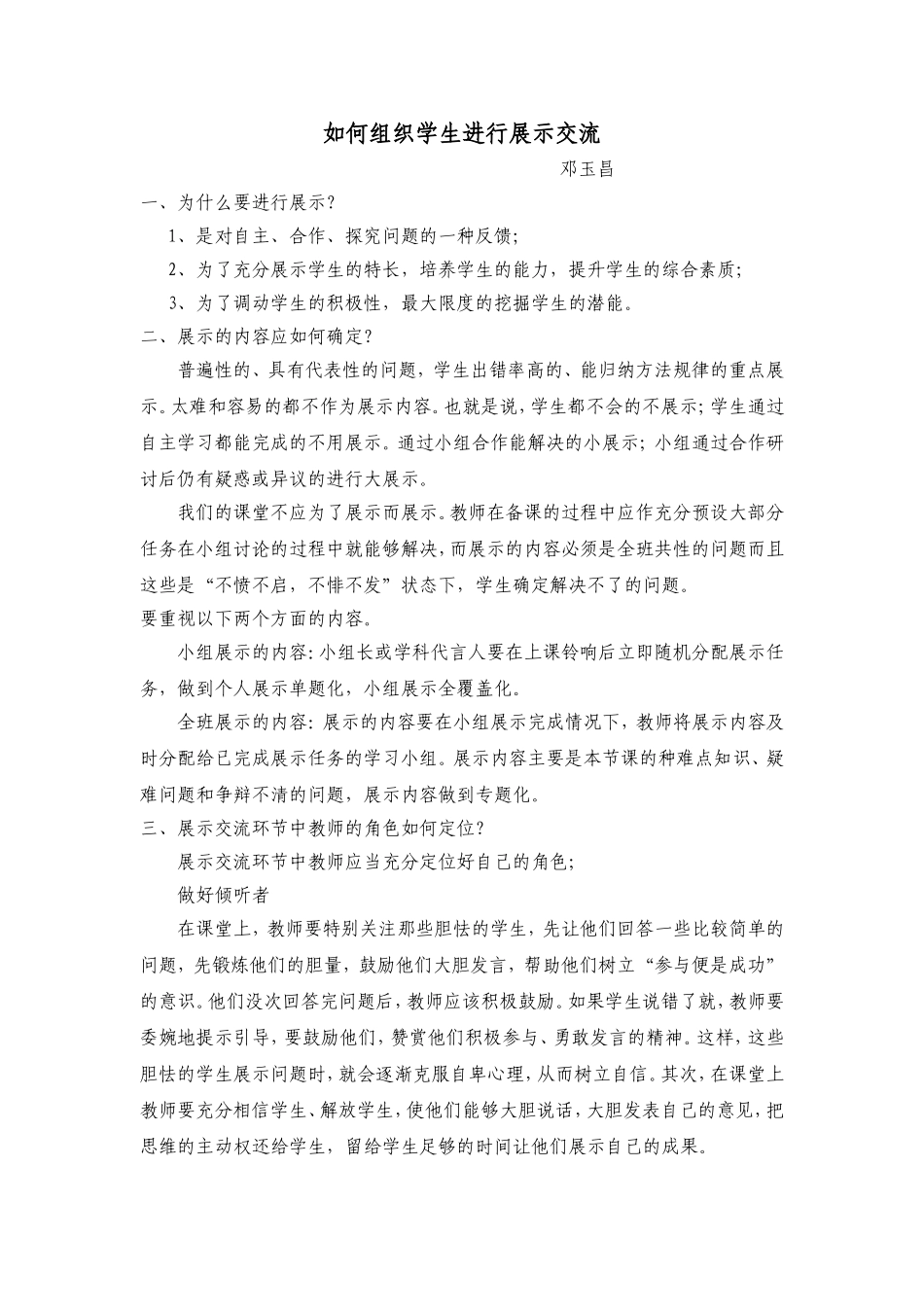 如何组织学生进行展示交流_第1页