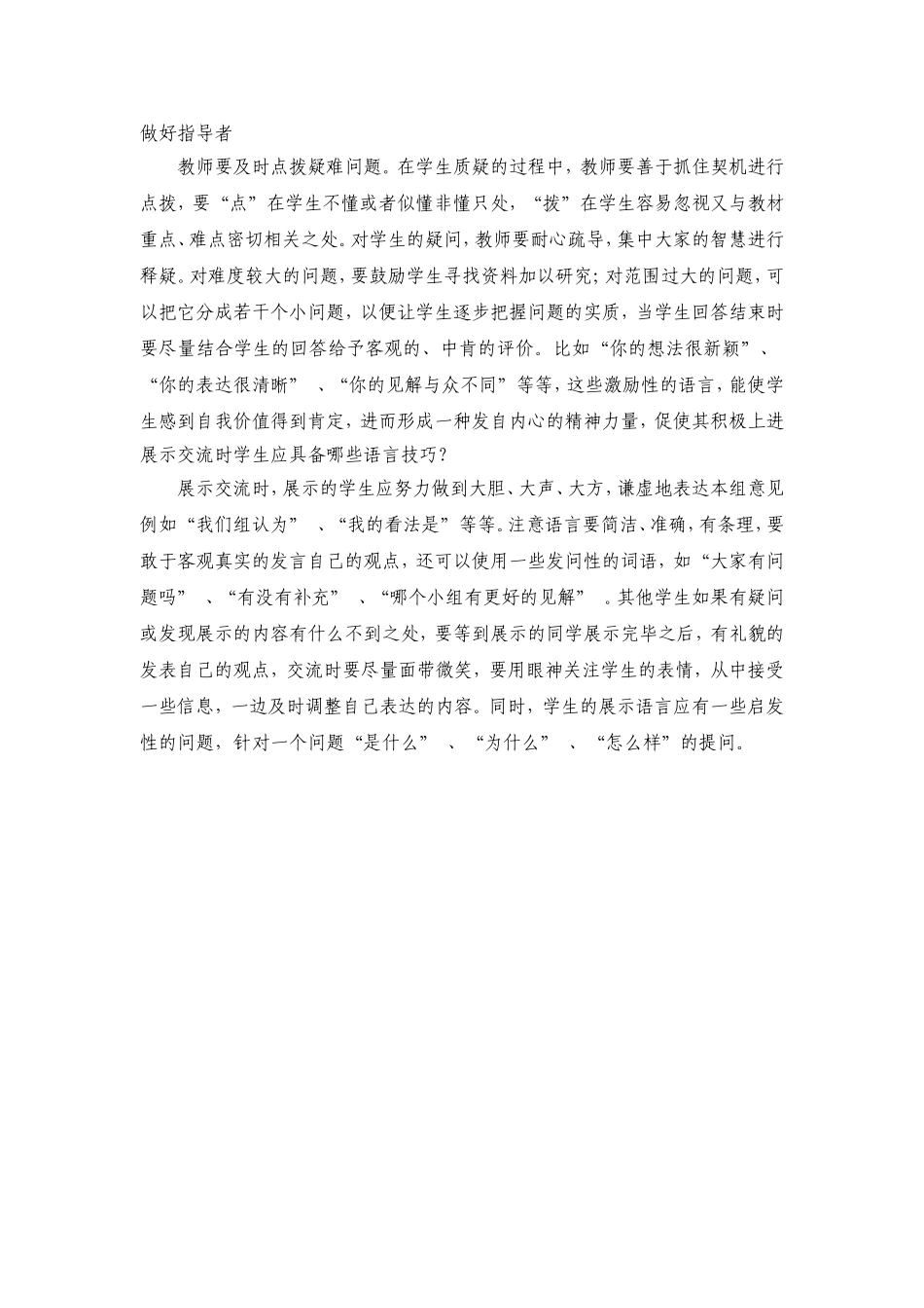 如何组织学生进行展示交流_第2页