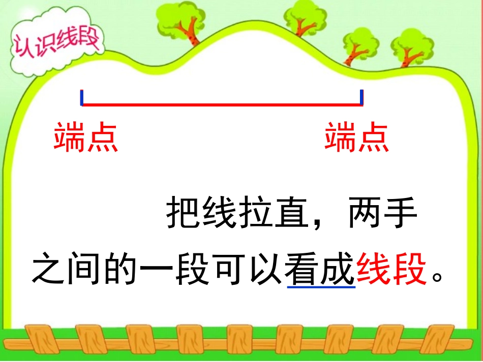 教学用多媒体演示文稿_第3页