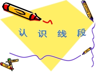 教学用多媒体演示文稿