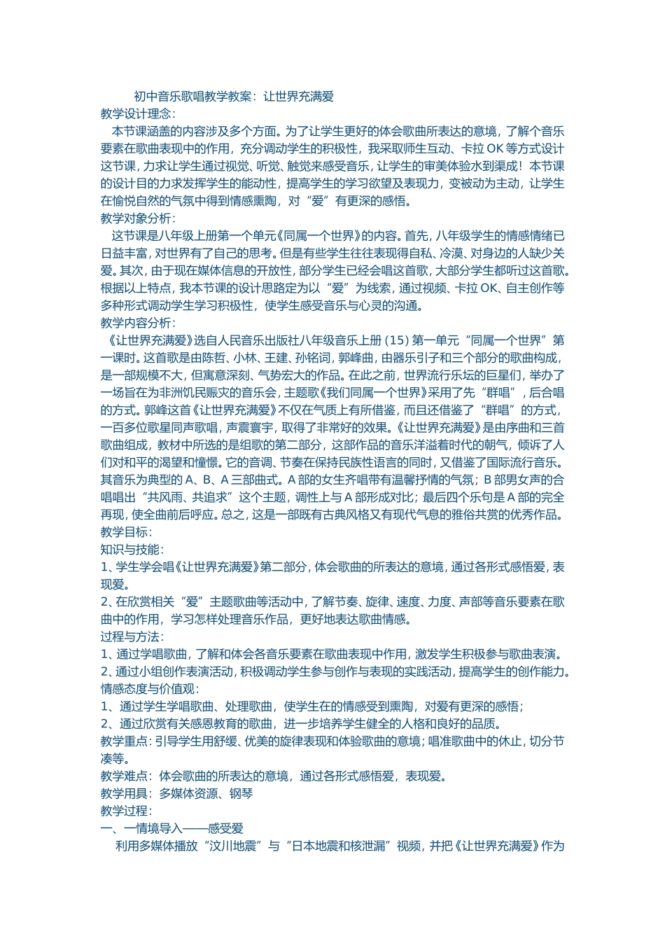 初中音乐歌唱教学_第1页