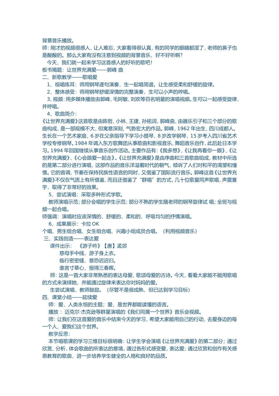 初中音乐歌唱教学_第2页