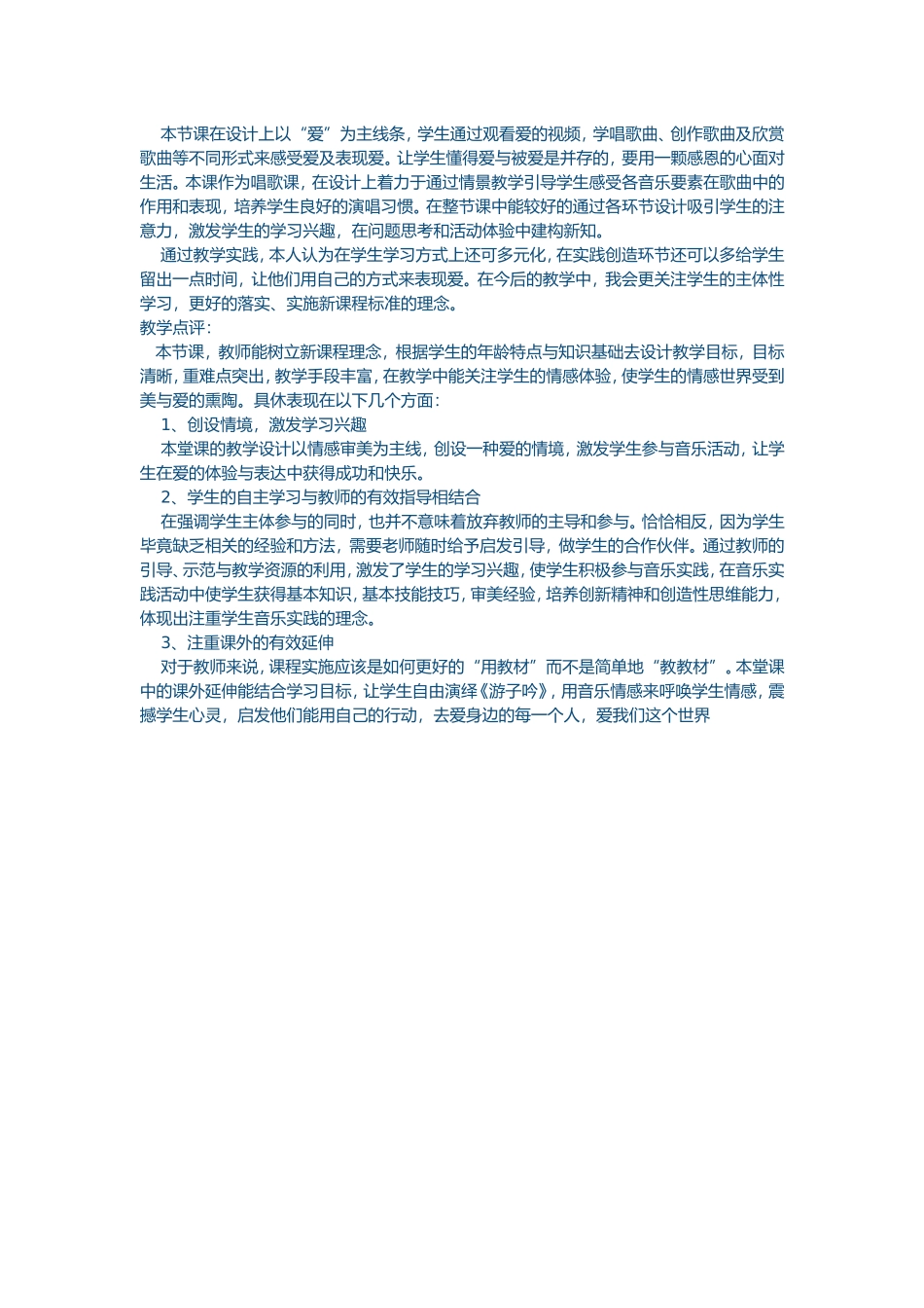 初中音乐歌唱教学_第3页