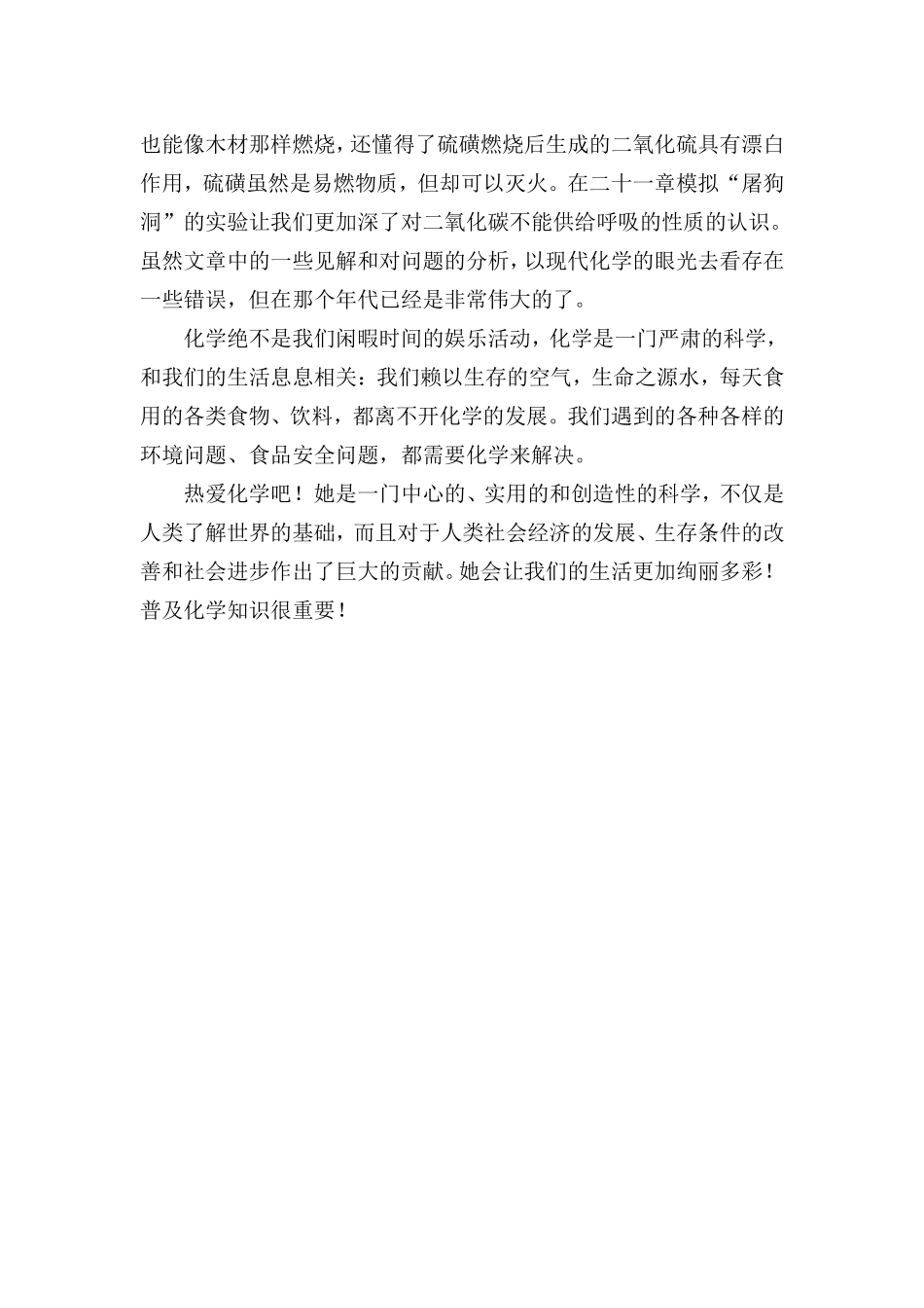 读趣味化学，与经典对话_第2页