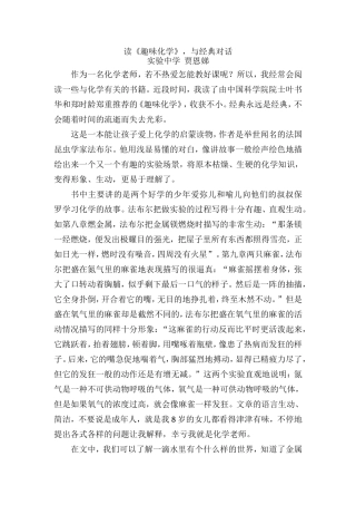 读趣味化学，与经典对话