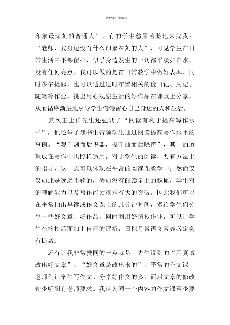 听讲座学习心得体会_第2页