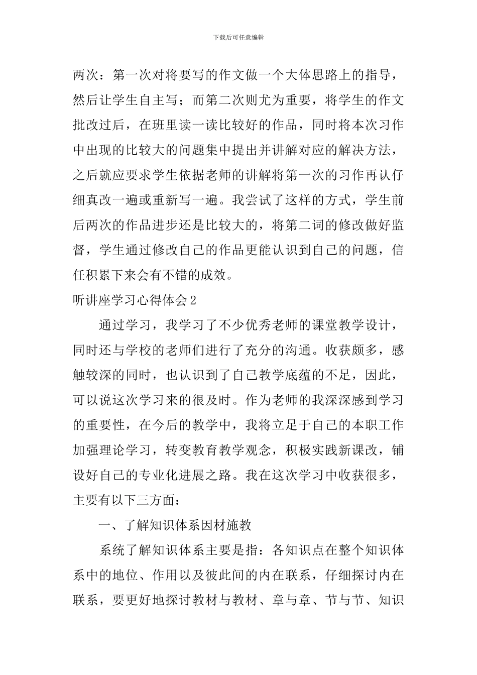 听讲座学习心得体会_第3页