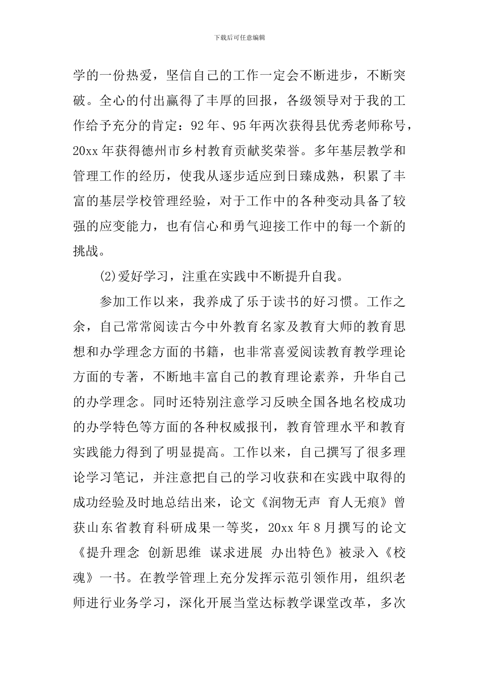 校长个人发展计划_第2页