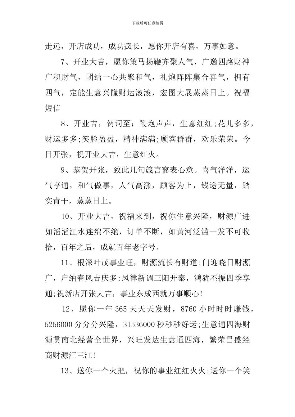 开张大吉宾客送花篮祝福语_第2页