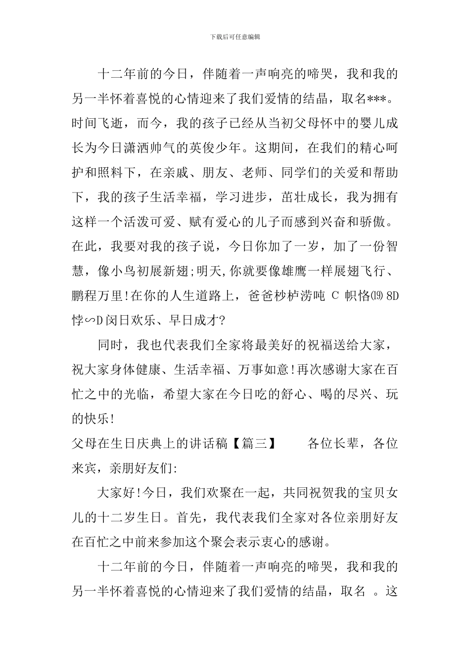 父母在生日庆典上的讲话稿_第2页